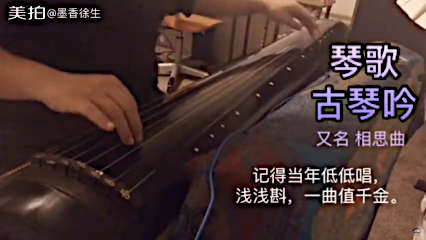 GuQinYin 古琴吟 with Singing - Ziying Zhao