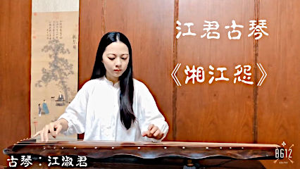 XiangJiangYuan 湘江怨 - Jiang Shujun