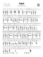 04_秋風詞 - QiuFeng Ci (Autumn Wind Song)_reprint.pdf